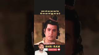 🚩🙏 Ram Ji ne kaha ki Ravansebata Dena ki yah Dharm yuddh ho raha hai 🚩 🙏ram sita ramayan youtube [upl. by Ytineres259]