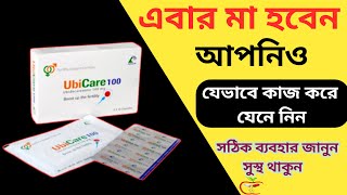 ubicare 100 এর কাজ কি  ubicare 60  ইউবিকেয়ার ১০০  Ubicare 100 bangla  Ubicare er kaj ki [upl. by Casaleggio]