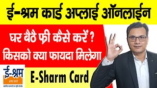 EShram Portal Registration Kaise Kare  E Shram card registration online  UAN Card Kaise Banaye [upl. by Julis]