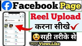 facebook par video viral kaise upload karen I facebook reels kaise upload karen facebook viralpage [upl. by Tsirhc]