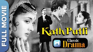 कठपुतली 1957  Kathputli  Full Movie  Balraj Sahni Vyjayanthimala [upl. by Leon]