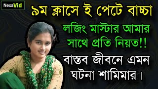 JIBON GOLPO 2024  RJ Kebria EP 05  Dhaka FM 8920  Samimar Jiboner Golpo Life Story [upl. by Ahsirhcal]