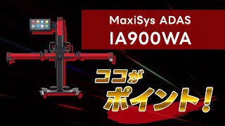 ホイール アライメント amp ADAS キャリブレーション フレーム システム IA900WA [upl. by Trinl276]