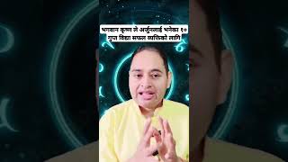 Success Life Bhwagwat Gita upadesh Shree Krishna Astrology youtubeshorts viral Short Earn [upl. by Asa77]