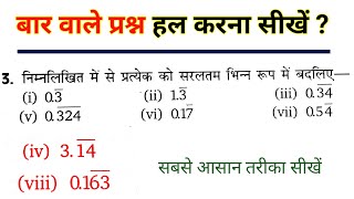 बार वाले प्रश्न हल करना सीखे । class 9 math  dasamlav ko saral kijiye  study 56 [upl. by Harelda457]