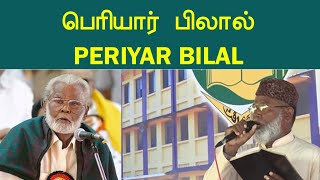 Periyar Bilal Song  பெரியார் பிலால் Song  Islamic Songs  Nagore Hanifa nagoorhanifasongs [upl. by Roy]