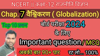 Class12 Political science book1 chapter 7 Vaishvikaran  Globalization  important question  MCQ [upl. by Annazor]