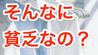 【海外の反応】「なんで日本人は乾燥機使わずに外に洗濯物干すの？乾燥機も買えないほど貧乏なの？」 [upl. by Gorman76]