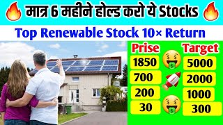 अभी नही खरीदा तो बहुत पछताओगे  Top Solar Stock  Best Renewable Energy Stocks  Stock Market [upl. by Airottiv307]