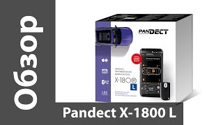 Pandect X1800L – GSMсигнализация по цене обычной [upl. by Cass]