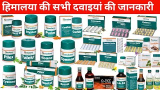 हिमालया की सभी दवाइयां  himalaya medicine list  himalaya medicine  himalaya all products [upl. by Elleynad464]