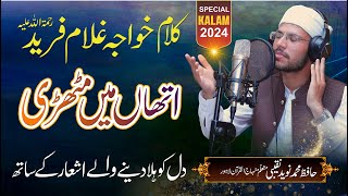 Ithan Main Muthri Nit Jaan Balab  Kaafi Baba Fareed  Sufi Kalam  By Hafiz Muhammad Naveed Naqeebi [upl. by Plotkin]