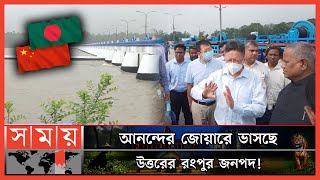 আশার আলো দেখছে তিস্তা মহাপরিকল্পনা প্রোজেক্ট  BDChina Teesta Project  Teesta River  Somoy TV [upl. by Adalia]