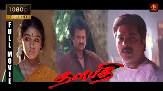 Thalapathi Tamil Movie Full HD  Rajinikanth  Mammootty  Shobana  Arvind Swamy  தளபதிManiRatnam [upl. by Euqirrne]