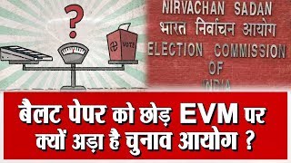 Ballot Paper को छोड़ EVM पर क्यों अड़ा है Election Commission of India [upl. by Tnecnev577]