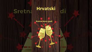 Happy New Year The 5minuteaday way to learn Croatian learn croatian happynewyear [upl. by Gnoht]