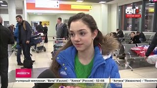 20160202  Чемпионат Европы 2016  Российские фигуристы вернулись в Москву [upl. by Intyre]