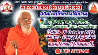 Santmat Satsang Live Maharshi Mehi Pravachan Updesh Katha  Bhakti Bhajan Stuti Vinti Arti  2023 [upl. by Nikolaos]