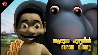 ആലുവാപുഴയിൽ ഒരാന വീണു ★ Manjadi Malayalam kids cartoon song [upl. by Emilee926]