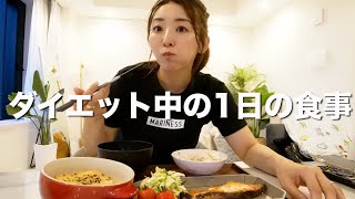 ダイエット宣言後のリアルな私の食事はこんな感じです。【食事制限なしお惣菜に感謝洗い物嫌い健康時短レシピ】 [upl. by Anirhtak]