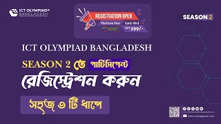 🌟 How to 𝐑𝐞𝐠𝐢𝐬𝐭𝐞𝐫 𝐚𝐬 𝐚 𝐏𝐚𝐫𝐭𝐢𝐜𝐢𝐩𝐚𝐧𝐭 for ICT Olympiad Bangladesh Season 2 in 𝟑 𝐄𝐚𝐬𝐲 𝐒𝐭𝐞𝐩𝐬 🌟 [upl. by Alphard]