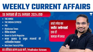 Weekly Current Affairs Analysis  19 August to 25 August  UPSCIAS 202425  Madhukar Kotawe [upl. by Cestar]