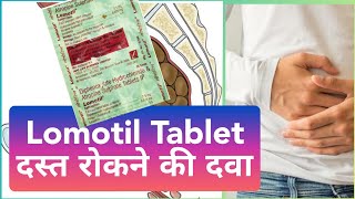 Hindi doctor Lomotil tablet uses side effects complications [upl. by Bobby580]