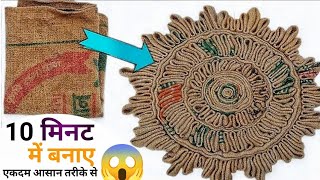 बोरी से पायदान बनाने का तरीका ll doormat making at home paydan doormat [upl. by Dnalhsa]