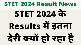 STET 2024 का Results कब आयेगा ।। STET paper 1 aur paper 2 Result News 2024 [upl. by Cusick]