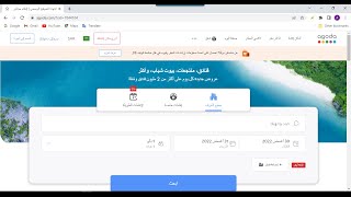 طريقة عمل الحجز الفندقي بكل سهولة وبدون الدفع [upl. by Nnylarac840]