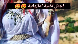 أغنية امازيغية خاصة لعشاق الاطلس 🔥 2022 Aghani atlas [upl. by Anil]