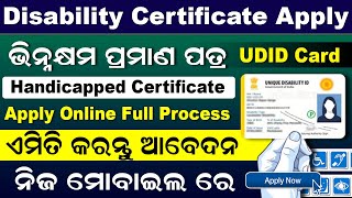 How To Apply Handicap Certificate In Odisha  Disability Certificate  UDID Card Apply Online 2024 [upl. by Nillad]