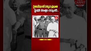 రైతువేషంలో వచ్చిన ప్రధాని స్టేషన్ మొత్తం సస్పెండ్ inspiring breakingnews youtubeshorts [upl. by Ecitnirp607]