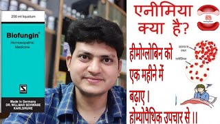 Anaemia  Homeopathic Medicine for Anaemia  explain [upl. by Leelah]