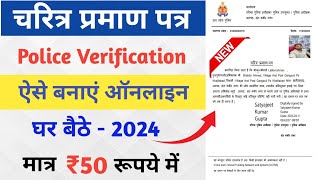 Police Character Certificate kaise Banaye 2024। How to Apply Online Police Verification Certificate। [upl. by Katha]