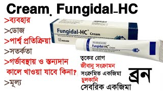 Fungidal HC Cream এর ব্যবহার  মাত্রা ও সেবনবিধি  পার্শ্ব প্রতিক্রিয়া  Medi Health Point [upl. by Asiulairam130]