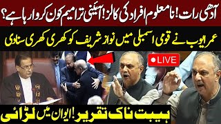 🔴LIVE  PTIs Opposition Leader Omar Ayub Khan Aggressive Speech at National Assembly BEWATCH NEWS [upl. by Barta]