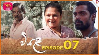 Viyali  වියළි  Episode 07 20240602  Rupavahini TeleDrama [upl. by Jehial]