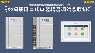 GMV6调试系列5口袋精灵2调试（英文） GMV6 Debugging Series5Gree Portable Commissioning Tool 2 debugging（English） [upl. by Allan77]