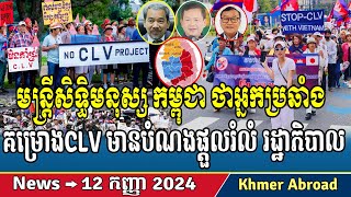 Cambodian human rights official says CLV opposition intends to overthrow government Khmer news​RFA [upl. by Bubalo]