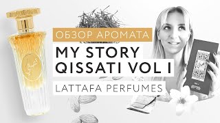 Обзор аромата My Story Qissati Vol I Lattafa Perfumes [upl. by Adleremse769]