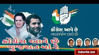 Congress Ave Che Re Gujaratma Gujarat election Congress Parti SongFull Audio Jukebox [upl. by Deidre]