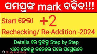 2 Odisha Rechecking Readdition 2024 NotificationClass12 odisha CHSE2024 Rechecking Startaply [upl. by Siesser]