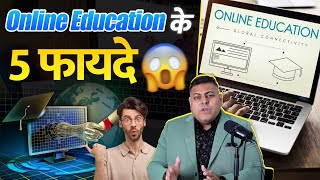 online Education के 5 फ़ायदे👍 Online Education के क्या हैं Benefits [upl. by Saihttam]