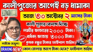 আজ ২৭শে সেপ্টেম্বর জনসভা থেকে বৃদ্ধ ভাতায় ও লক্ষীর ভাণ্ডার বিরাট ঘোষণা মুখ্যমন্ত্রীর। Mamata Live [upl. by Sarson207]