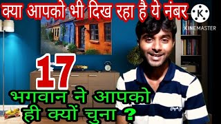 17 angel number meaning in hindi 17 number numerology full details video [upl. by Akehsay]