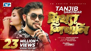 Mittha Shikhali  মিথ্যা শিখালি  Tanjib Sarowar  Sajid Sarker  Official Music Video  Bangla Song [upl. by Yatnoed]