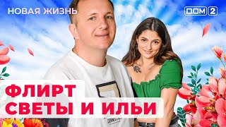 ДОМ2 Новая жизнь эфир от 15072024 [upl. by Kim945]