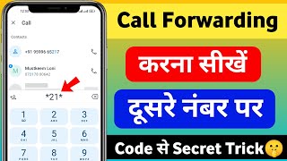 Call forwarding kaise kare  how to forward call to another number  call forwarding code [upl. by Parrott]