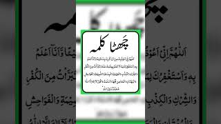 Six kalma Urdu tarjmah man translation [upl. by Rebmak]